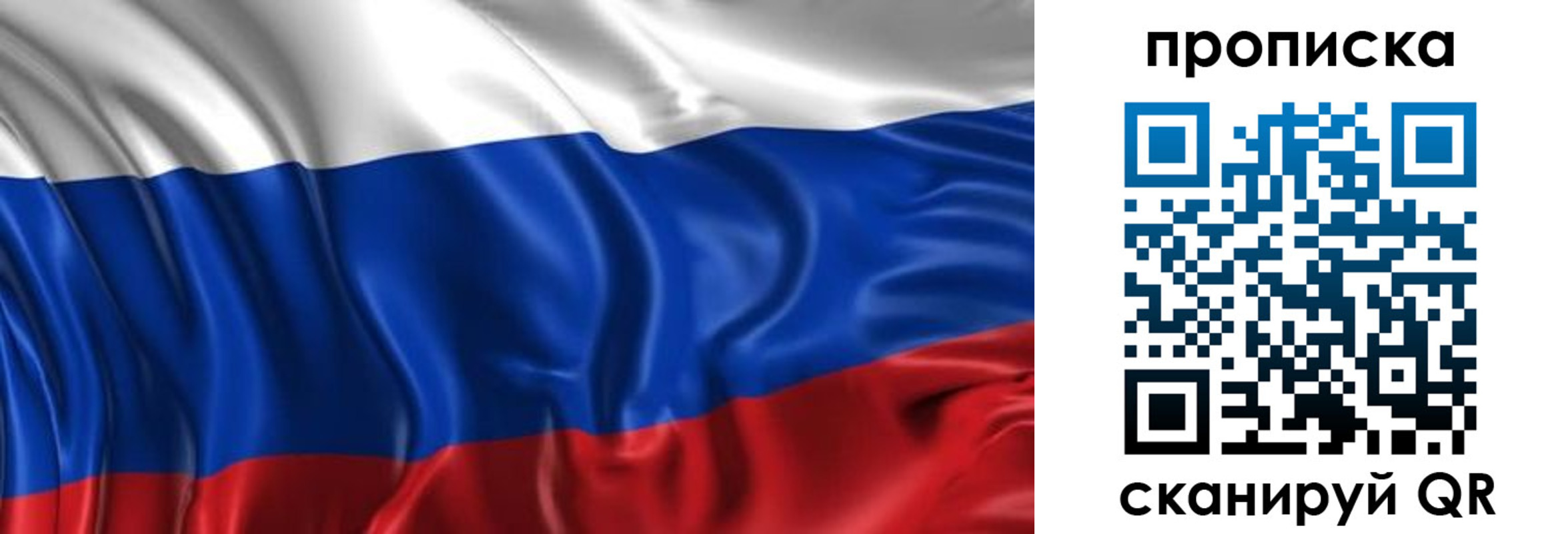 прописка штамп в Железногорске