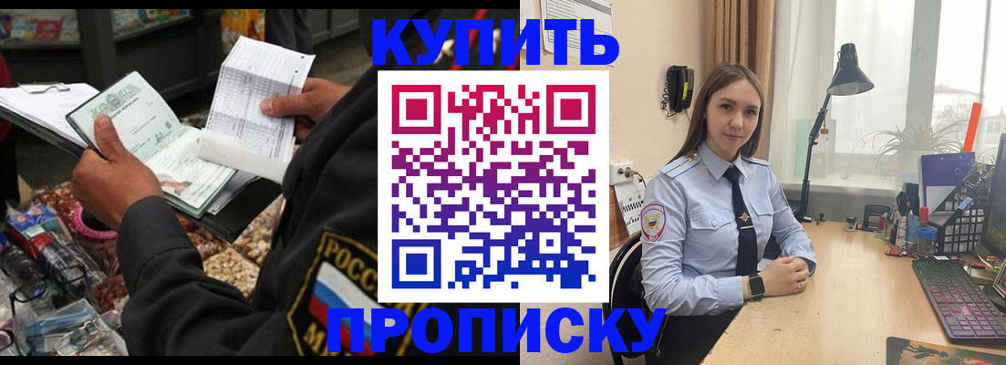 временная прописка в Железногорске