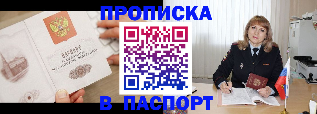 пропишу в квартире в Железногорске