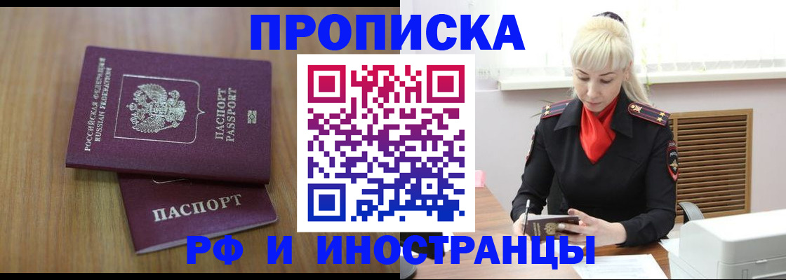 миграционный учет в Железногорске