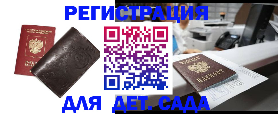 временная регистрация купить в Железногорске