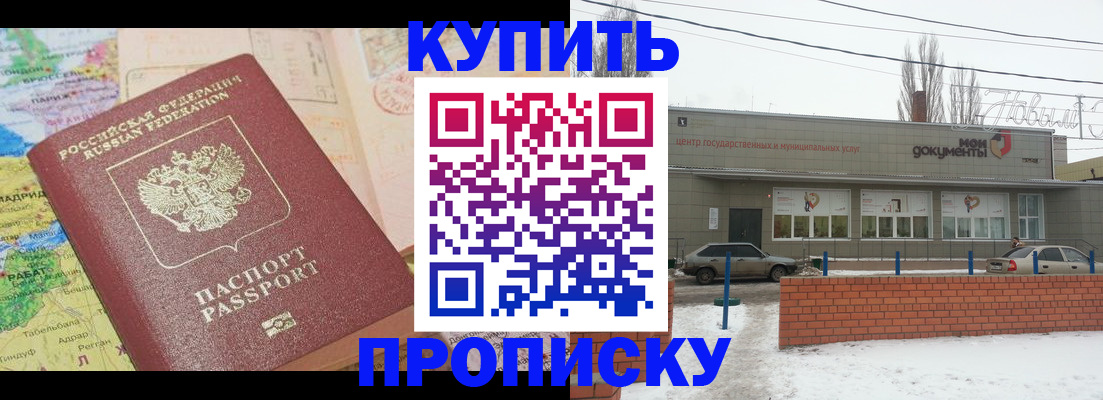 прописка регистрация в Железногорске
