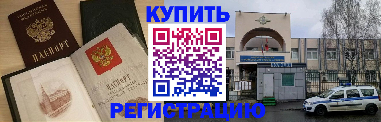 прописка законно в Железногорске