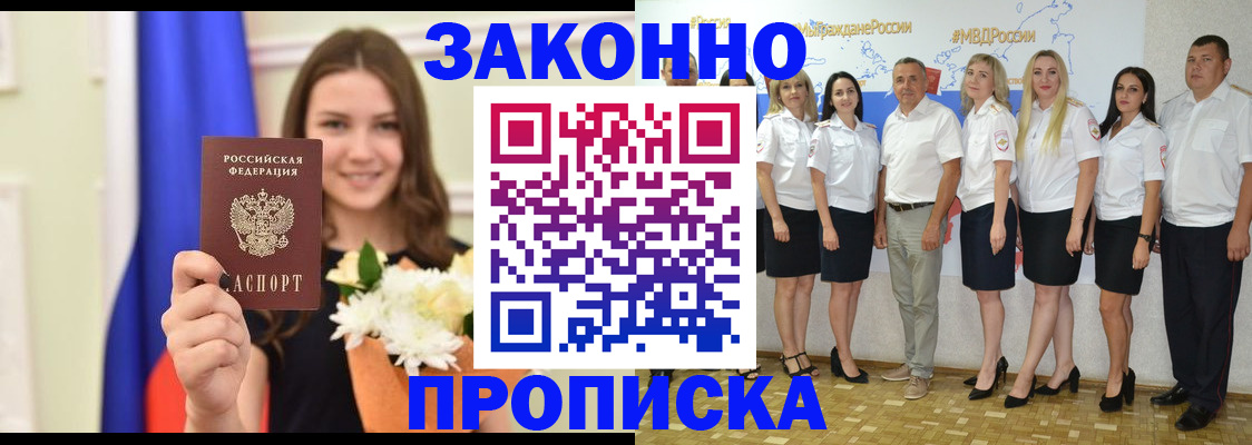 временная регистрация в Железногорске